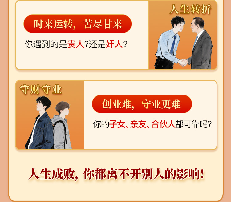 命中贵人内容 5